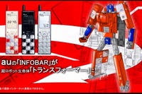 携帯電話がトランスフォーマーに…「au×TRANSFORMERS PROJECT」クラウドファンディング 画像