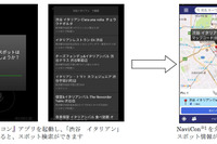 ナビタイム、通信カーナビ開発支援ソリューションにボイスリモコンの技術を提供 画像