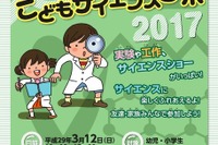 実験や工作など11プログラム「こどもサイエンスラボ」 3月12日 画像