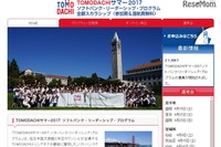 高校生の渡米をソフトバンクGらが後押し、プログラム参加者募集 画像