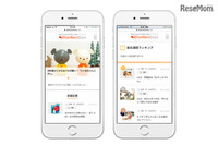 絵本のある子育て・くらしを提案、新「絵本ナビスタイル」始動 画像