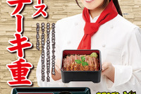 なか卯、やはりどこか和風な「熟成リブロースステーキ重」 2月8日から 画像