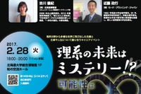 『ムー』編集長が参加、理系キャリアイベント 2月28日 画像