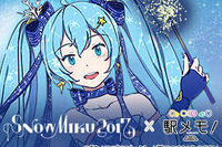 「SNOW MIKU 2017」×『駅メモ！』コラボ開幕…ゲーム内イベントや限定でんこ「雪ミク」も登場 画像