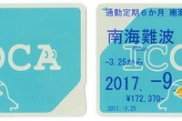 関西11社局「ICOCA」発売スケジュール決定…JR西日本のICカード 画像