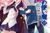 「ゼロの使い魔」画集…イラストを500点以上収録 3月25日リリース 画像