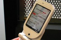 【イクリプス07夏】携帯電話とリンクさせるという新発想 画像