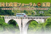 幻の鉄道「未成線」が集結…奈良県五條市でサミット開催 3月4日 画像