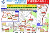 札幌市など3市・新千歳空港周辺で交通規制---冬季アジア札幌大会 2月18~20、26、27日 画像