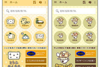 NAVITIME、着せ替え機能の無料アイテムに「とうふめんたる」などを追加 画像