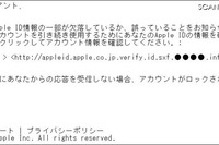 フィッシング詐欺「アカウント情報を確認しないとApple IDをロック」 画像