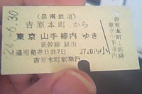 岳南電車からJRへ「昔ながら」の連絡切符、発売範囲を縮小 3月ダイヤ改正 画像
