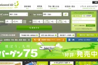 10日は雪の見込み…ソラシドエアが九州4空港発着便の変更・払い戻しに対応 画像