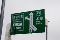 【首都高速 横浜北線】3月開通予定の最新区間を報道陣に公開 画像