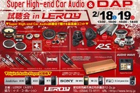 Super High-end Car Audio試聴会…ドイツやスロベニア、ロシアなど 2月18・19日 画像