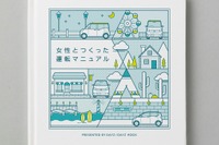 女性向け秘密教習イベント「コソ練教習所」開催 3月4日 画像