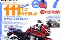 注目度トップは…街角ライダー調査 画像