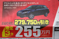 【明日の値引き情報】SUV&ワゴン…トヨタ フィールダー に特価設定 画像