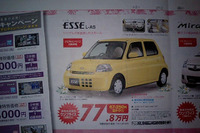 【明日の値引き情報】税金が高くなる前に軽自動車を購入する 画像