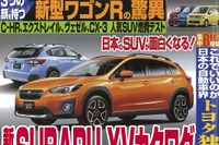 日本のSUVが面白くなる!…『ベストカー』3月10日号 画像