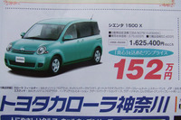 【明日の値引き情報】このプライスでコンパクトカーを購入できる!! 画像