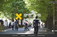 慶應大、返済不要の奨学金を新設…一本化して「修学支援奨学金」に 画像