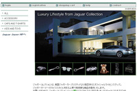 ジャガーとランドローバーの公認グッズ 通販ウェブサイト開設 画像