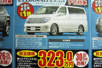 【新車値引き情報】静岡から日産車、ほか 画像