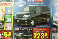 【新車値引き情報】静岡でセレナと軽、ほか 画像