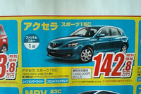 【新車値引き情報】関西からマツダ車が 画像
