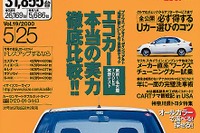 【雑誌】トクするUカー選び:ショップスタッフの井戸端会議---『カーセンサー[関東版]』 画像