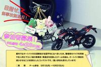警視庁、無事故・無違反めざす「セーフティライダー・コンテスト」を開催 画像