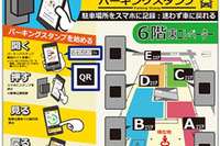 パーク24、スマホを使った駐車場所誘導サービスの実証実験を開始 画像