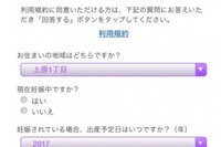 LINEを活用した子育て支援、東京・渋谷区がサービス開始 画像