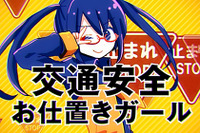 JAF、ボカロを活用した若年層向け交通安全教育WEB動画を公開 画像