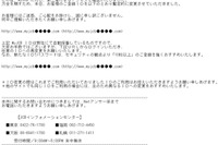「MyJCB」を騙るフィッシングメール…カード番号や有効期限を入力しないで 画像