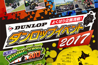 ダンロップ、二輪サーキット走行会やツーリングイベントを各地で開催 画像