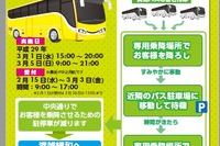 ショットガン方式---貸切バスの路上乗降と路上駐車解消に向け実証実験へ 画像
