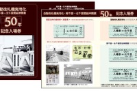 阪急「世界初」自動改札導入から半世紀…北千里駅で記念切符・イベント 3月 画像