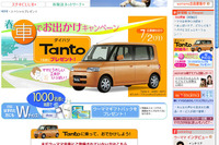 【プレゼント】ダイハツ タント…妊娠 子育てステージにあるママへ 画像