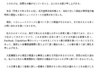 「お客様で迷子になった方も…」任天堂から提訴された“株式会社マリカー”声明発表 画像