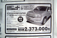 【新車値引き情報】デュアリス 登場で クロスロード が…SUV&RV 画像