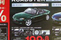 【新車値引き情報】マツダ ロードスター など…スポーツ&セダン 画像