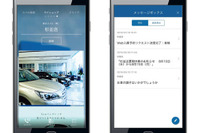 スバル、コミュニケーションアプリ「マイスバル」を提供開始…アプリで入庫予約も可能に 画像