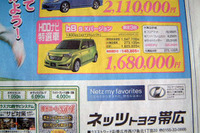 【新車値引き情報】軽自動車&コンパクトカー、まだあります 画像