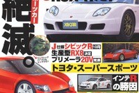 鈴木亜久里と土屋圭市が語る21世紀のスポーツカー 画像