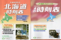 『北海道時刻表』に改題した『道内時刻表』…背景に「着後購入」効果 画像