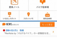 【東京モーターサイクルショー2017】ヤマハ発動機とアイシンAW、本格ナビアプリ「NAVIelite」を出展予定 画像