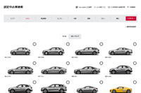 アウディジャパン、認定中古車サイトに新システム導入…検索機能強化など 画像