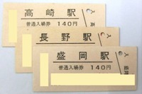 JR東日本、30周年で20万円の記念入場券…フリー切符も発売 画像